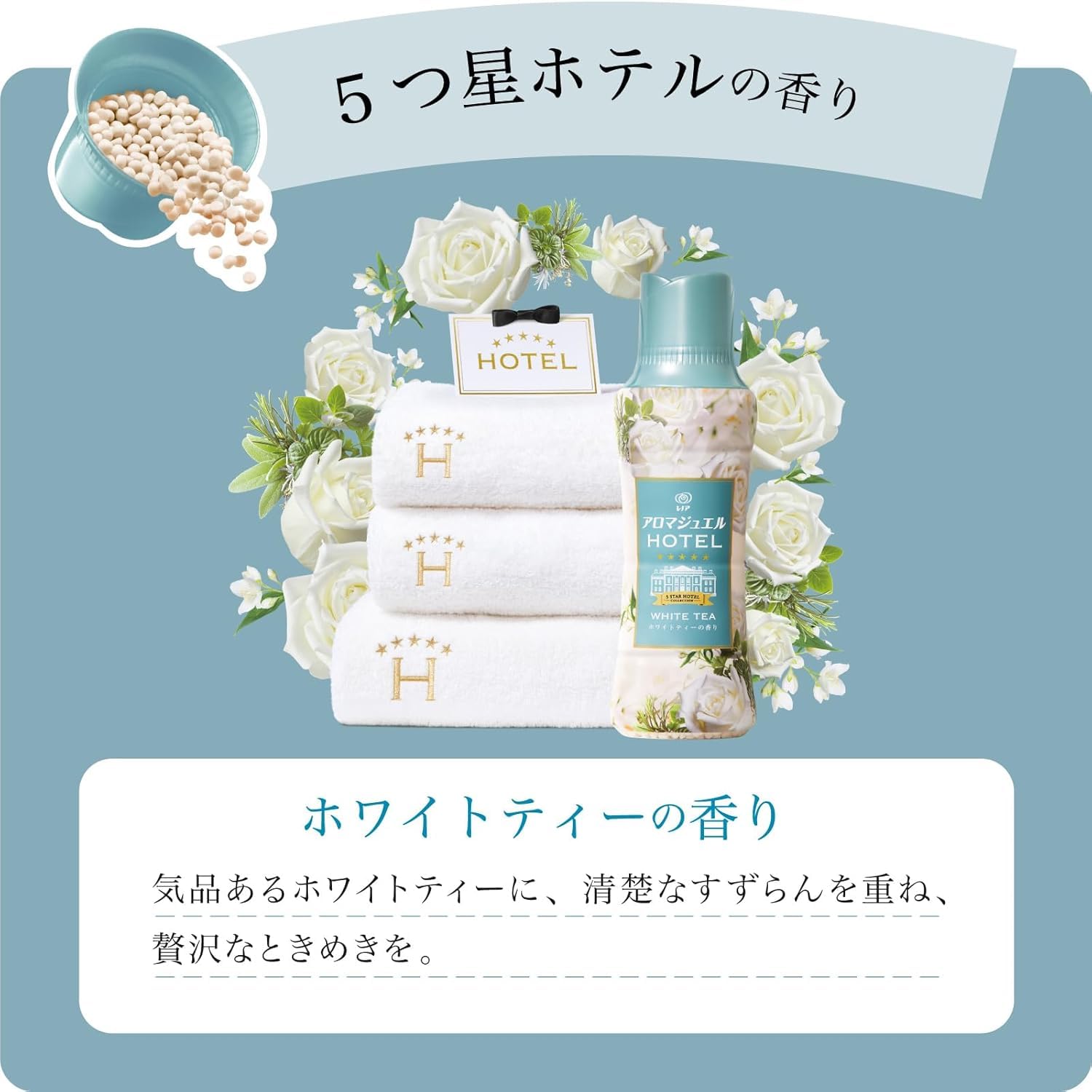 Amazon | レノア ハピネス アロマジュエル ホワイトティー ホテル 香り